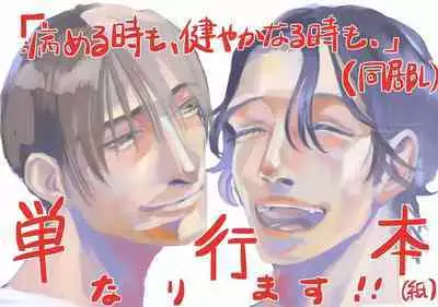 [Nola Obake] Yameru Toki mo, Sukoyakanaru Toki mo, | 无论疾病、还是健康 #4-6 + P站番外插图 + 番外合集1-2[Chinese] [Digital]