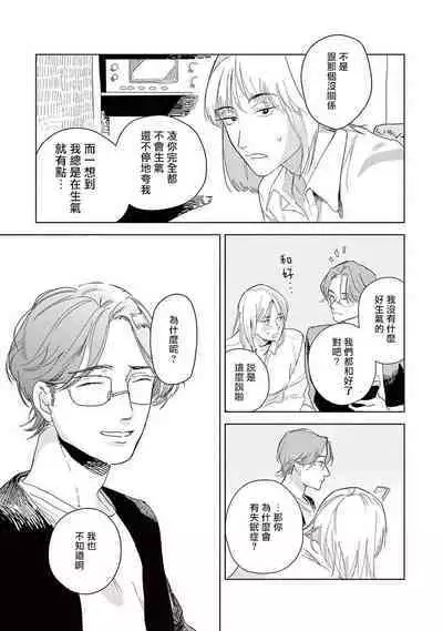 Ashita Niji ga Denakute mo | 就算明天没有彩虹 Ch. 3