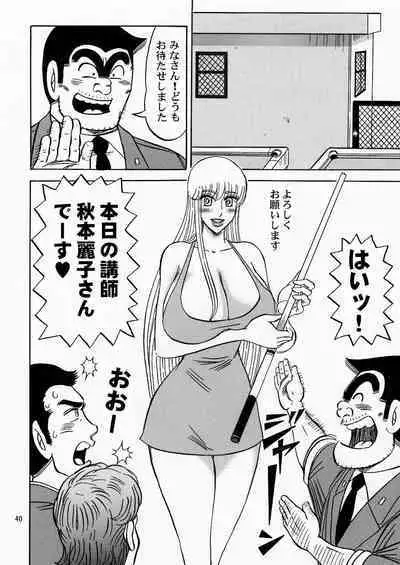 kochikame - [RunRunRun PCH (Merubo Run)] kinkame