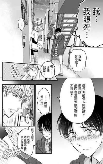 [Mitsuhashi Tomo] Choukyou Kaihatsu Seikatsu ~Kimi ga Ochiru Made Yamerarenai~ | 调教开发生活~不到你堕落为止决不罢休~ 1-10 [Chinese] [拾荒者汉化组] [Digital]