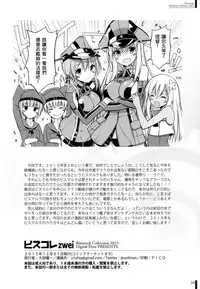 (C89) [Digital Flyer (Oota Yuuichi)] BisColle Zwei -Bismarck Collection 2015- (Kantai Collection -KanColle-) [Chinese] [嗶咔嗶咔漢化組]