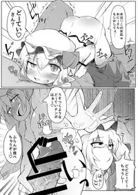 [IkuIku Kon (Flanvia)] IkuIku Flan (Touhou Project) [Sample]