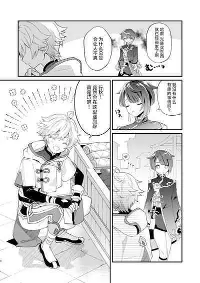 Jouhatsu suru yori Atsuku | 比蒸發更加熾熱