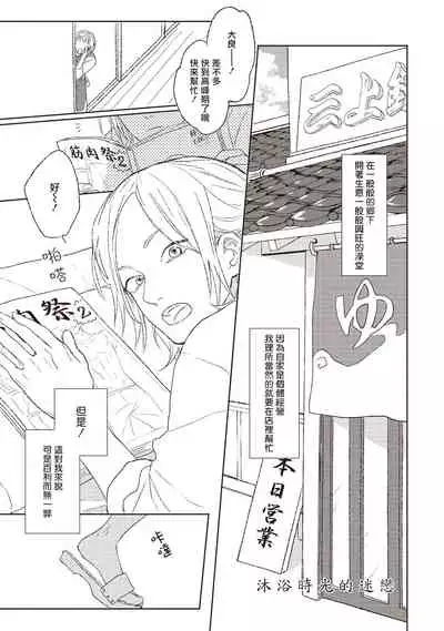 Cupid ni Rakurai | 落雷击中丘比特 Ch. 1-7+番外1