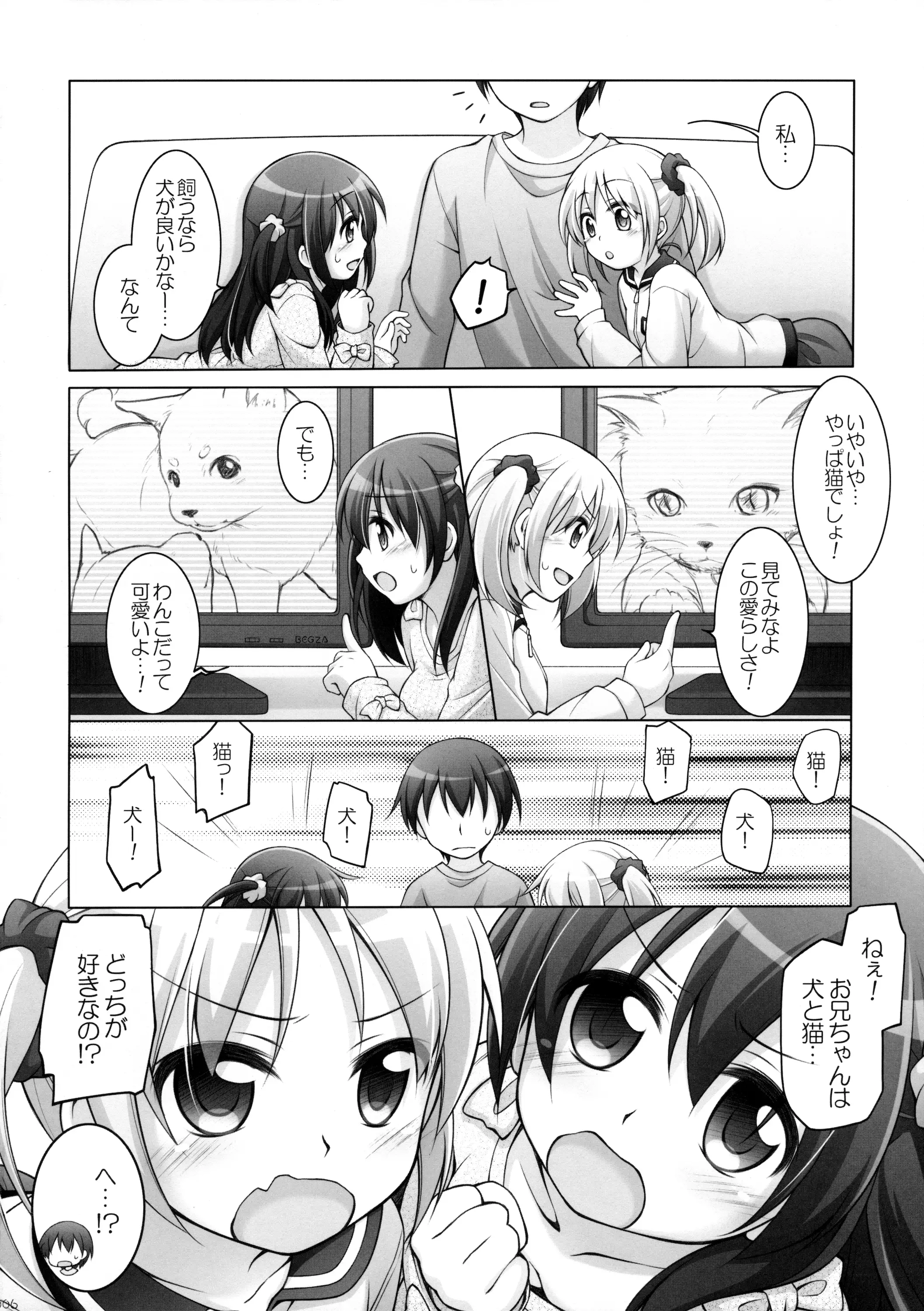 Dotti!? ~Inu Neko Hen~