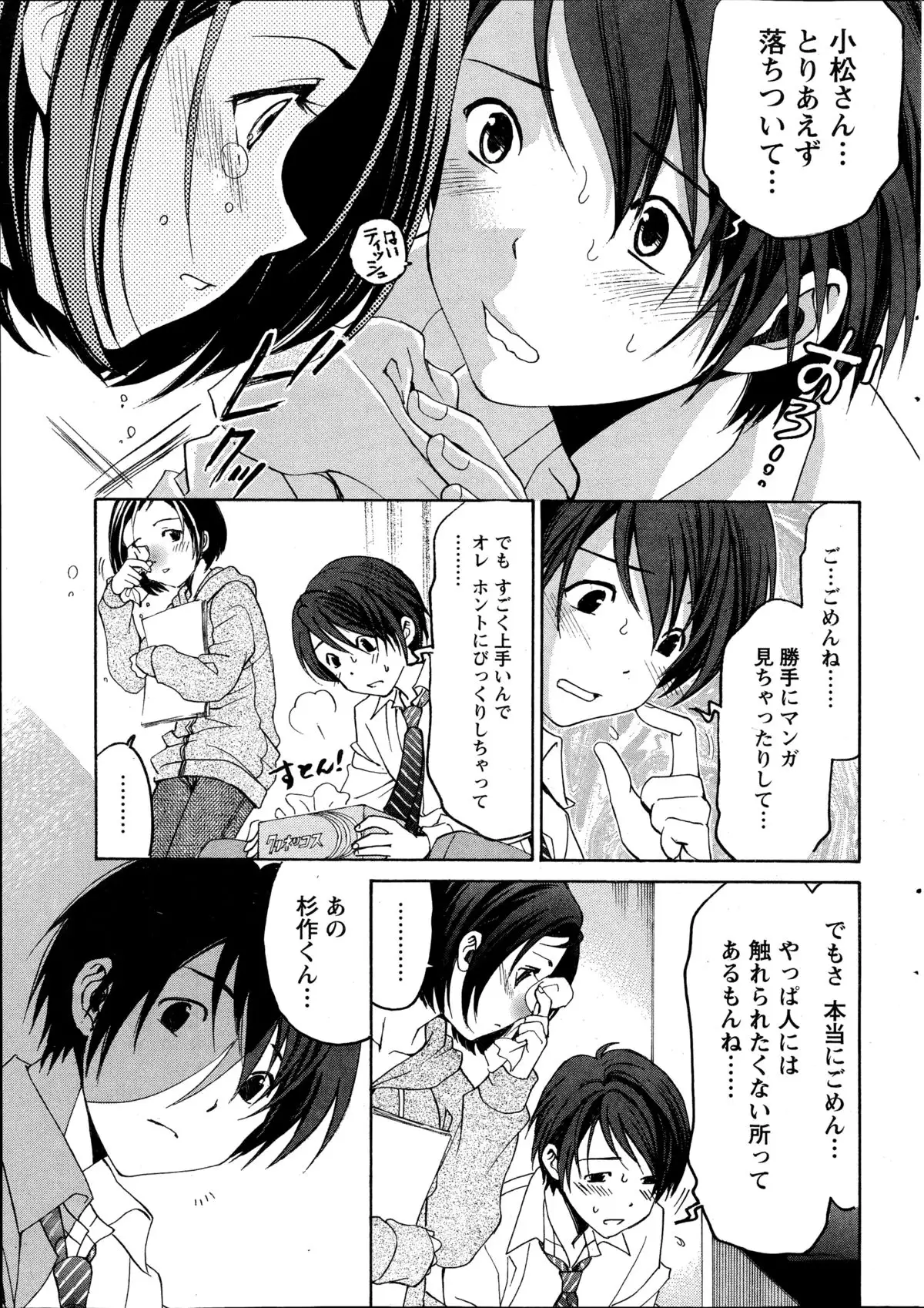 Crystal Days Ch. 1-13