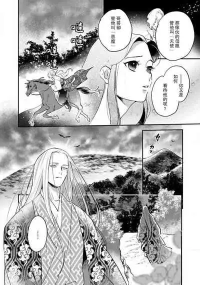 [Foxies] Oeyama suimutan utsukushiki oni no toraware hime | 大江山醉夢逸話 美麗的鬼與被囚禁的公主 Ch. 1-7 [Chinese] [莉赛特汉化组]