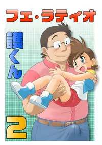 (GO! GO! HEAVEN!! 6) [Sennen Teikoku (Mitsui Jun)] Fellatio Mamoru-kun 1+2 (Gaogaigar) [Chinese] [萌控漢化組]