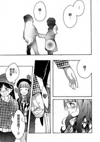 (Bokura no Love Live! 6) [Misonikomi Udon (Meo)] Goodbye Morning (Love Live!) [Chinese] [AJI TEAM]