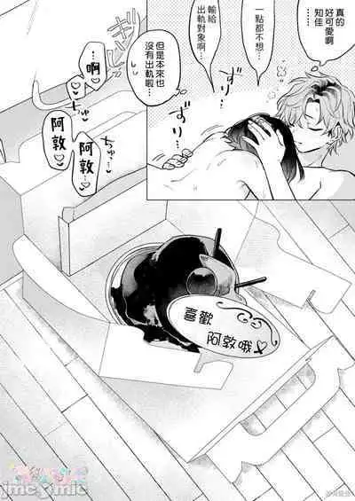 Onaho Nankani Makehenmon! | 才不會輸給飛機杯呢！