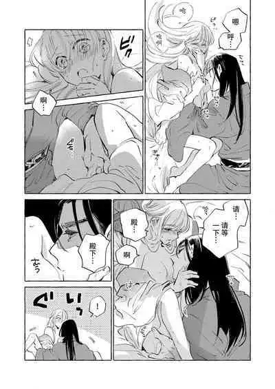 [Nido neru] itsuwari no hanayome wa chōai sa reru unmeideshita ~ reikoku ōji wa kon'ya mo daki tsukusu ~ | 无限宠爱新娘替嫁~冷酷皇子今夜也宠溺入骨~ 1 [Chinese] [莉赛特汉化组]