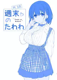 [Nama Cream Biyori (Nanase Meruchi)] Shuumatsu no Tawawa 3 - Tawawa on Weekend 3 (Getsuyoubi no Tawawa) [Chinese] [oo君個人漢化] [Digital]