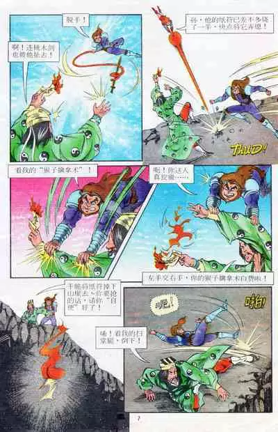 超时空猴王 11-15