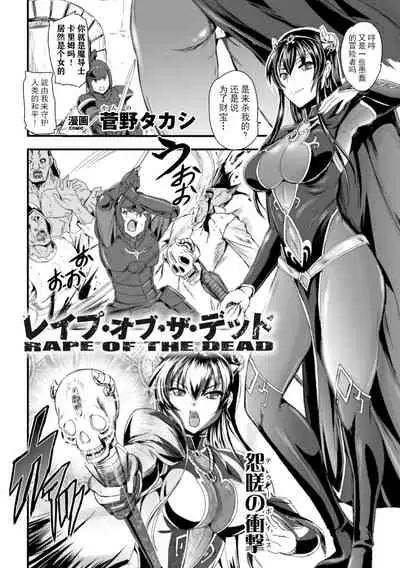 [菅野タカシ] レイプ・オブ・ザ・デッド [Chinese] [胸垫汉化组]