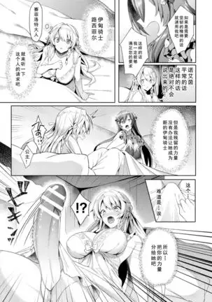 Eden's Ritter - Inetsu no Seima Kishi Lucifer Hen THE COMIC Ch. 4