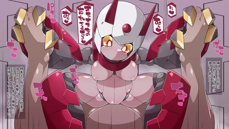 機械仕掛けな色魔たち
