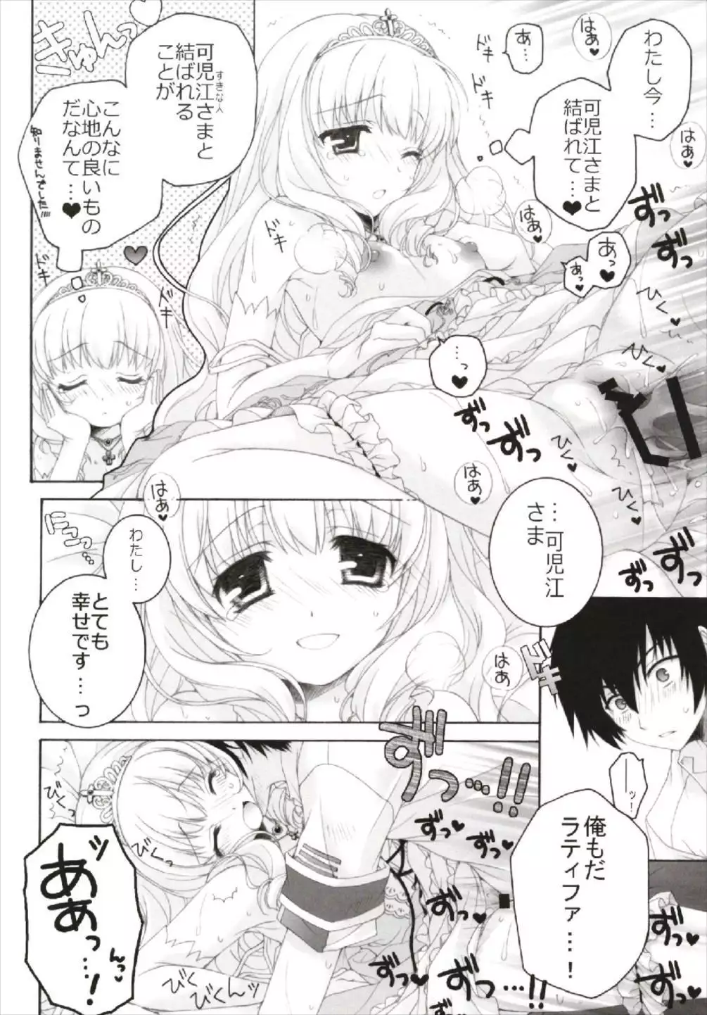 Chiccha na NIJIiro Sairokushuu