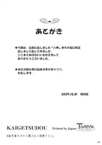 [Kaigetsudou (Jigoku Sensei Hirobe~)] Fairy 8 (Maison Ikkoku)