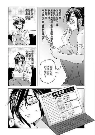 [Tsurusawa Tsutako] Niizuma-kun to Arao-kun Okawari | 新妻君与新夫君 再来一份 Ch. 01 - 06(上+下) + 番外 [Chinese] [冒险者公会] [完结]