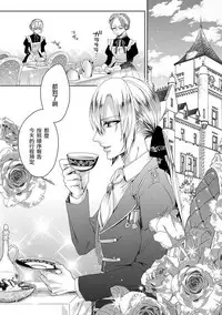 [Saotome Mokono] Kyououji no Ibitsu na Shuuai ~Nyotaika Knight no Totsukitooka~ 1 Ch. 1-5 [Chinese] [瑞树汉化组] [Digital]