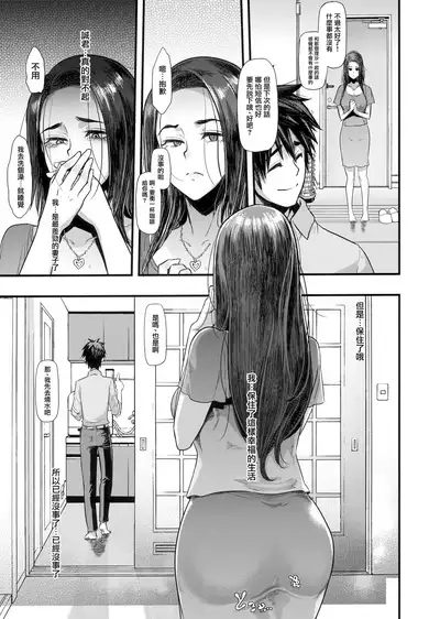 Yoki Tsuma - The Good Wife