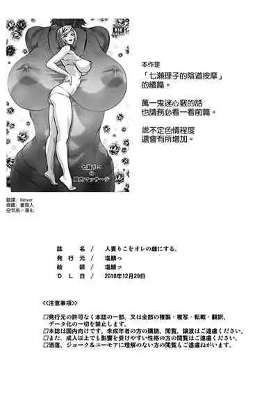 [Shiosaba (Shiosaba)] Hitozuma Riko o Ore no Mesu ni Suru. [Chinese] [空気系☆漢化] [Digital]