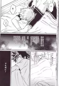 (Douyara Deban no Youda! 6) [GiftKuchen (Shitori)] Yoake Mae (Boku no Hero Academia)