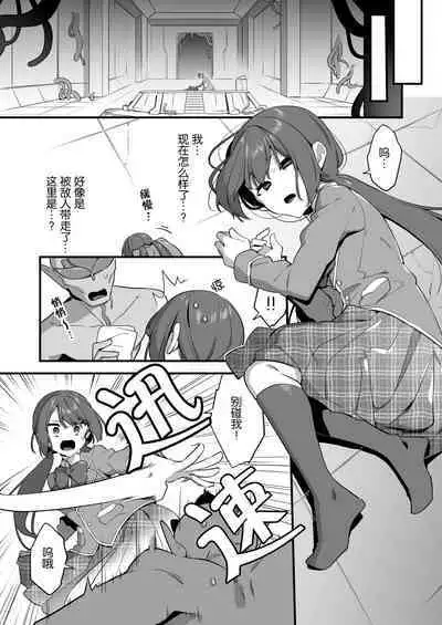 [U-RaL (Yamanashi Yuuya)] Aku no Tesaki ni Natta node. ~Mahou Shoujo o Ryoujoku Shimasu~ 2 | 成为了邪恶的爪牙。~凌辱魔法少女~ 2 [Chinese] [hsztshw]