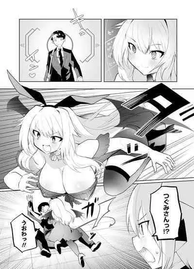 セクサロイドにAIをこめて 1