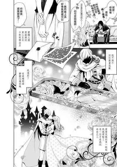 Cinderella ni wa Narimasen! Mob Chara Hime wa Midara na Akuma ni Miirarete | 我才不做灰姑娘！路人公主被淫亂惡魔迷得神魂顛倒 1-7