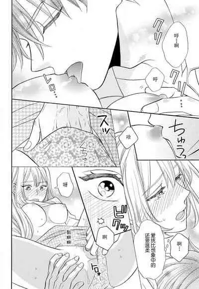 [Wa chiku mo rin] zettai aishō 100-pāsento daikirainanoni Karada ga yobi au… | 绝对相性100% 明明最讨厌了但身体却很合拍… 1-3 [Chinese] [莉赛特汉化组]