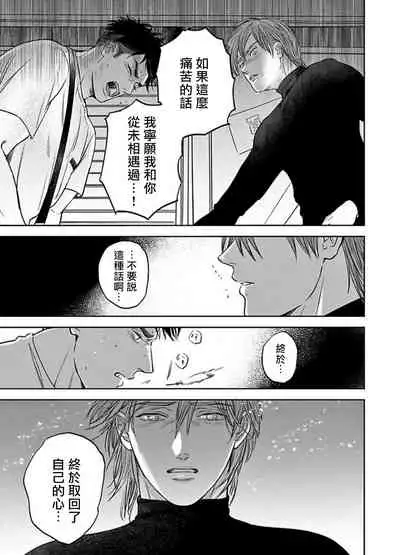 [Nishimoto Rou] Kono Senaka ni Tsume o Tatete | 于背上所立爪痕 Ch. 1-6 完结 [Chinese] [拾荒者汉化组]