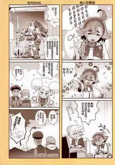 Sonogo no Suisei no Majo - The Witch From Mercury Story After That | 在那之后的水星的魔女