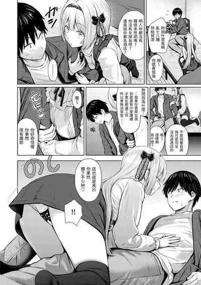 Itazura Talk - Listen to my sex talk, please｜惡作劇調情