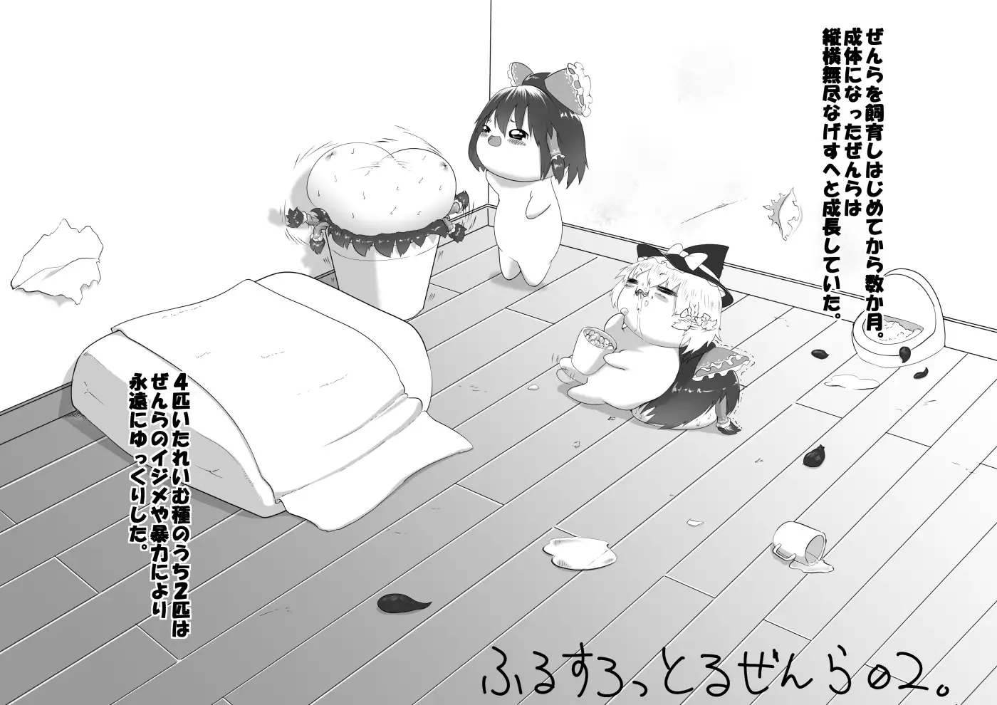 ふるすろっとるぜんら