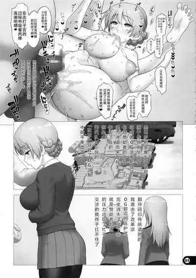 (C97) [Gusha Suumitsuin (Akki Gedoumaru)] Dosukebe Maso Ojou-sama Taichou Haijin Yuugi (Girls und Panzer) [Chinese] [靴下汉化组]