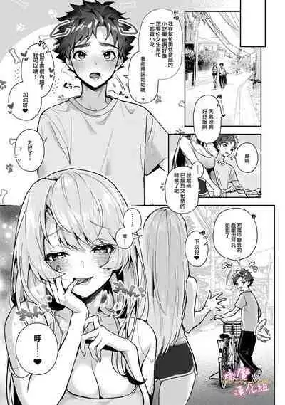 [ri huru] boku tati ha o nee tyan no toriko~00-05｜我们都是姊姊的俘虏00-05话后[中文] [橄榄汉化组]