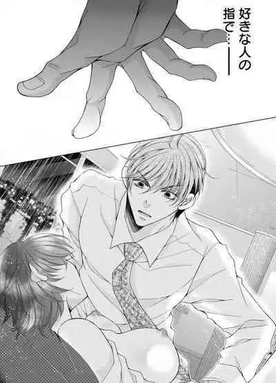 [Arata Kaoru] Maiban, Saitei 5-kai wa Ore ni Dakarete Kudasai - Yoteigai Desu ga, Ashita Kekkon Shimasu 1-12