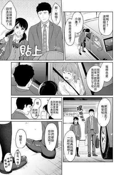 1LDK+JK Ikinari Doukyo? Micchaku!? Hatsu Ecchi!!? | 1LDK+JK 突然間展開同居？ 極度貼近！？初體驗！？ Ch. 18-36
