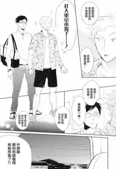 Dangan Dead Heat | 胜负难分的超高速弹丸 Ch. 1-3