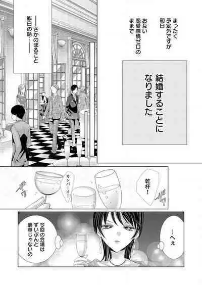 [Arata Kaoru] Maiban, Saitei 5-kai wa Ore ni Dakarete Kudasai - Yoteigai Desu ga, Ashita Kekkon Shimasu 1-12