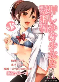 [Ponkotsu Works] Oshikake Shoujo to Keppeki-kun [Chinese] [靴下汉化组] [Digital]