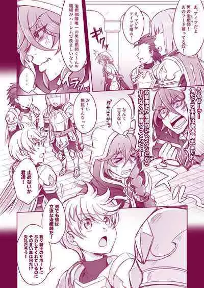 Otoko Chiyushi to Shounen Kishi no Sosei kara Hajimaru Kimyou na Kanke １・２全編公開i