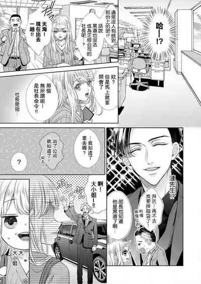 sazanami sōji ni shojo o sasagu ~ sā, jikkuri medemashou ka | 將身體獻給漣蒼士〜那麼就來徹底疼愛你吧 1-4