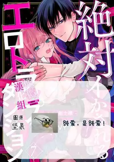 [ENVY] Zettai Ikasareru Ero Trap Dungeon ~Kokou no Kenshi-sama to Watashi no Boukenki~01-07 | 色情陷阱的地下城绝对会让你高潮的～高傲的剑士与我的冒险记～01-07[Chinese] [橄榄汉化组]