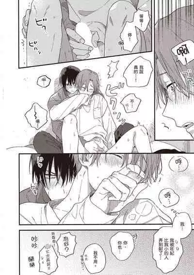 Hatsukoi Kids Sitter | 初戀陪玩大哥哥