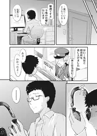 [Johnny] Furin Senyou!! CHIKAN-EXPRESS～ Hassha ha 18-ji 19-fun!?～ Ch.1 [Digital]