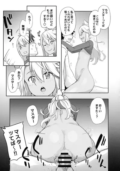 (C101) [IRON GRIMOIRE (SAKULA)] Kiss-Ma EX - Kiss Akuma Extend (Fate/Grand Order)