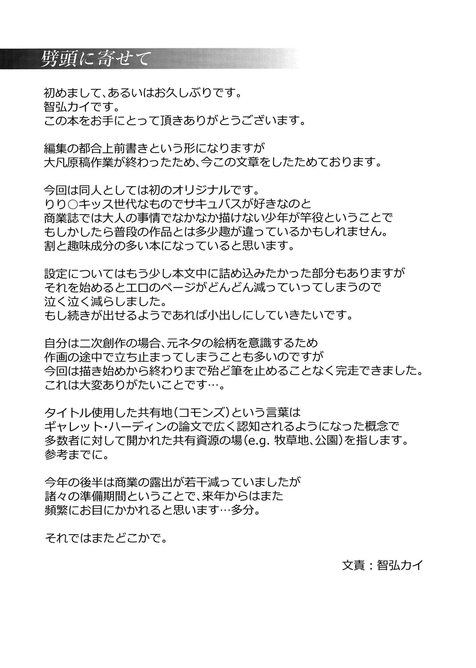 Commons no Ma - The Evil of Commons