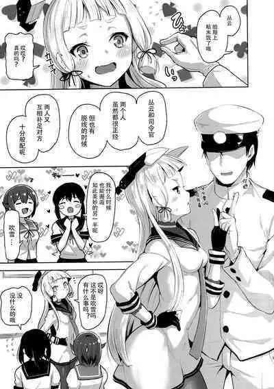 Maamaa S na Murakumo ni Iroiro Shite Itadaku Hon